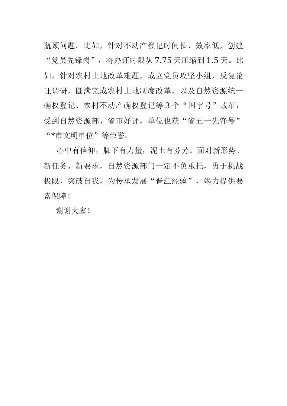 在全市“两优一先”表彰大会上的发言.docx_第3页