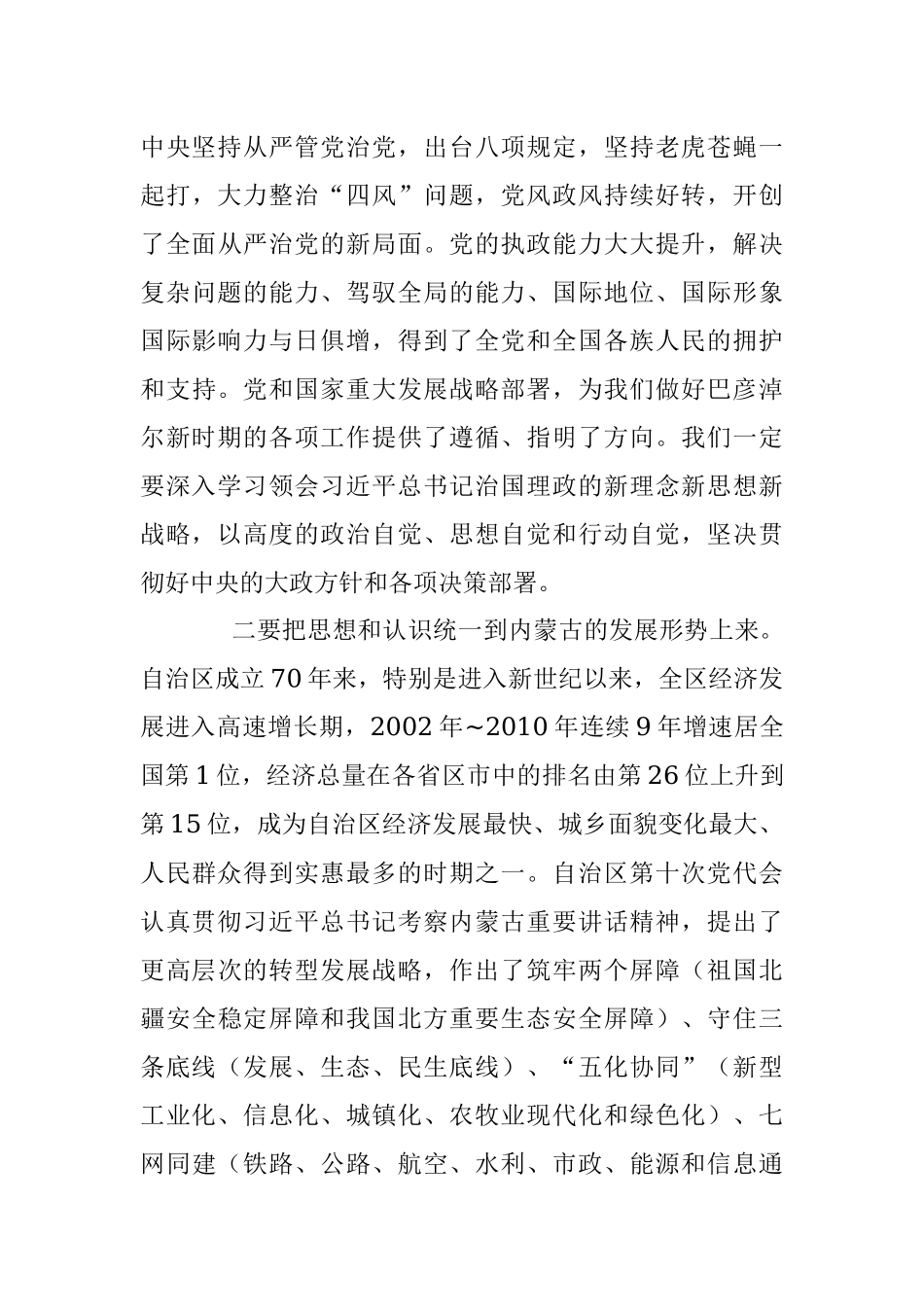 在全市半年经济形势分析会上的讲话.docx_第3页