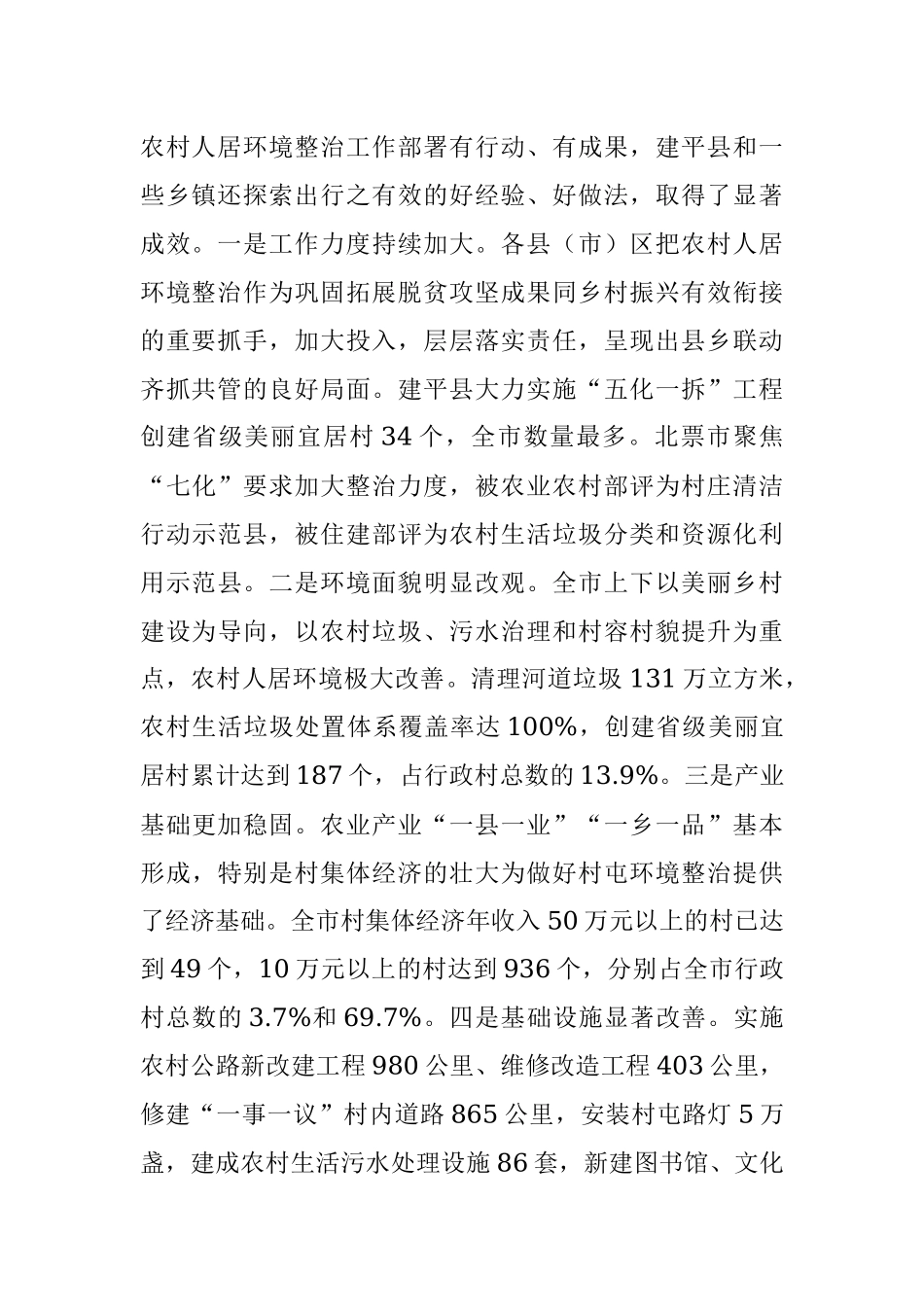在全市农村人居环境整治提升重点突破年现场推进会上的讲话.docx_第2页