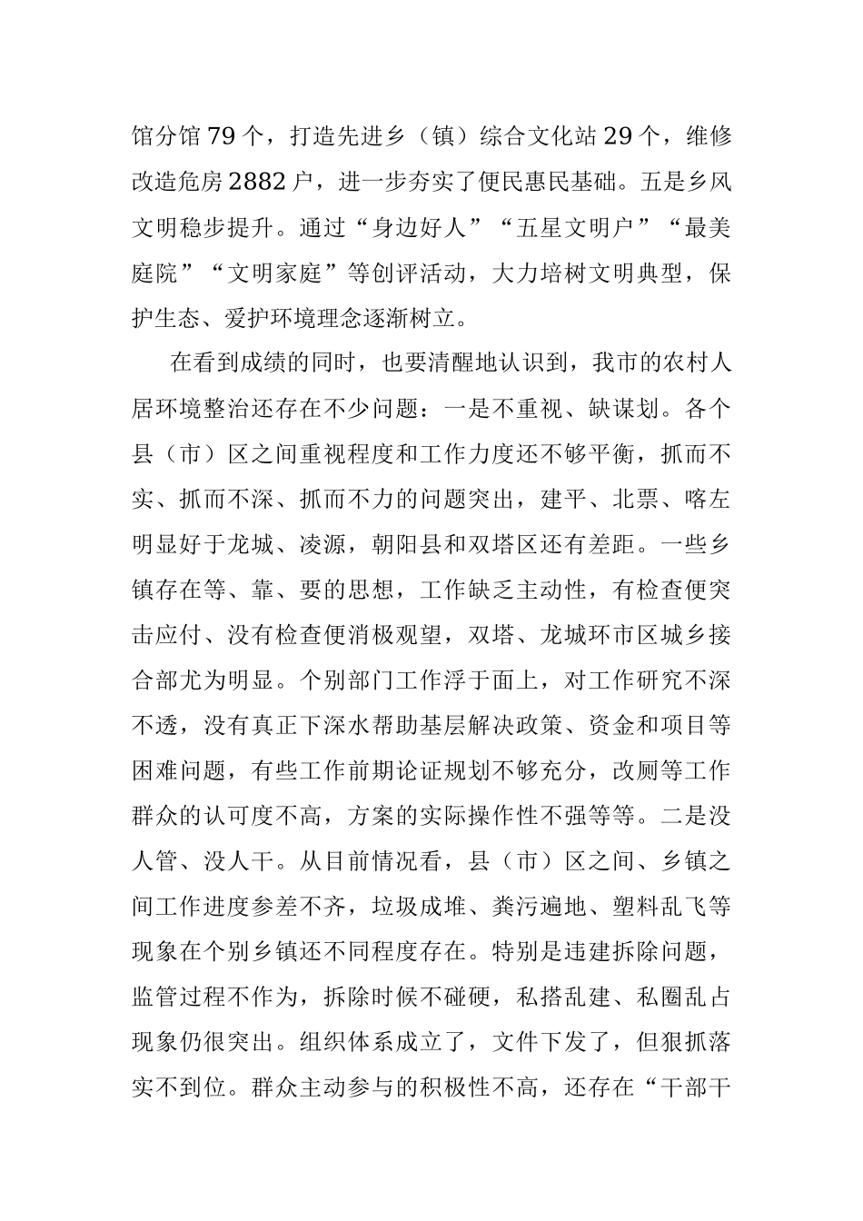 在全市农村人居环境整治提升重点突破年现场推进会上的讲话.docx_第3页