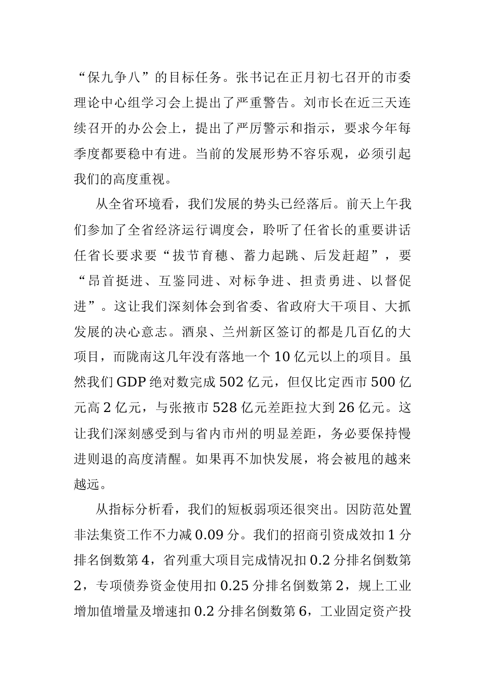 在全市发展改革工作会议上的讲话.docx_第2页