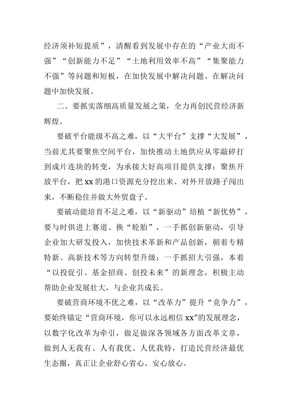 在全市中青年干部教育培训班集中开班式上的讲话.docx_第2页