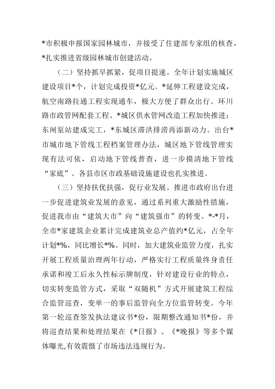 在全市住建工作推进会上的讲话.docx_第2页