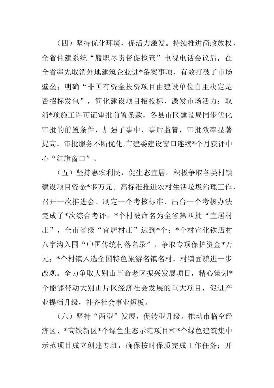 在全市住建工作推进会上的讲话.docx_第3页