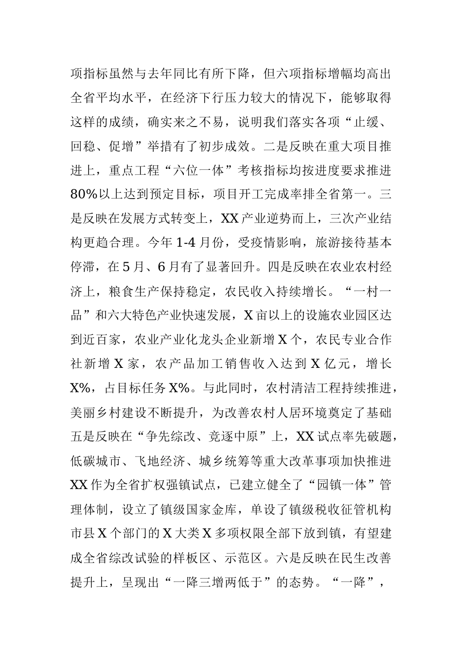 在全市2020年上半年经济形势汇报分析会上的讲话.docx_第2页