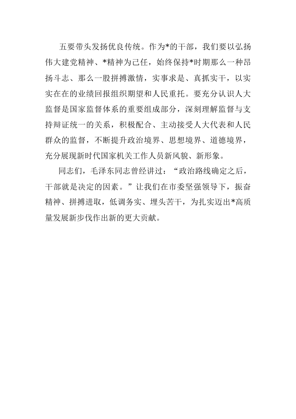 在全市人大常委会会议上的讲话.docx_第3页
