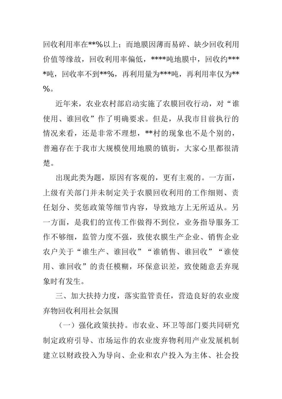 在全市农业废弃物综合利用现场推进会议上的讲话.docx_第3页