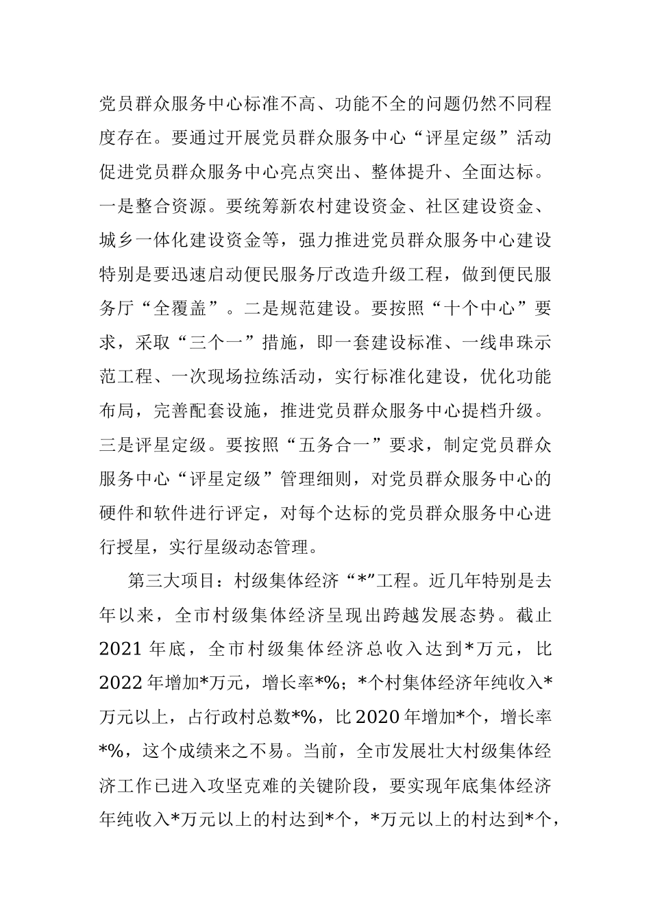 在全市2022年组织工作会议结束时的讲话.docx_第3页