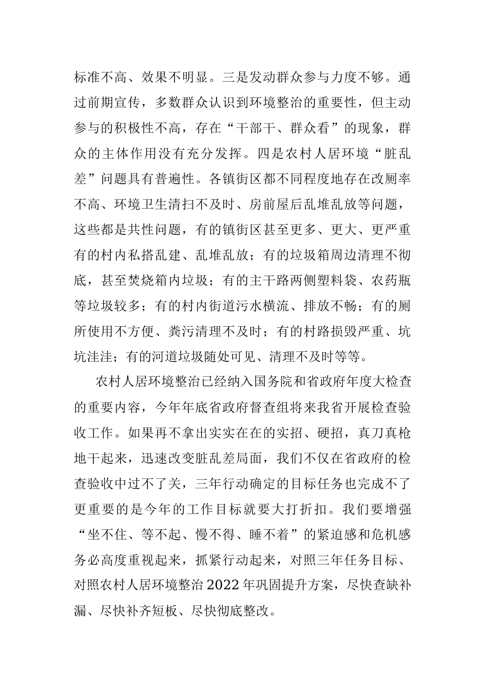 在全市农村人居环境整治工作推进会议上的讲话.docx_第2页
