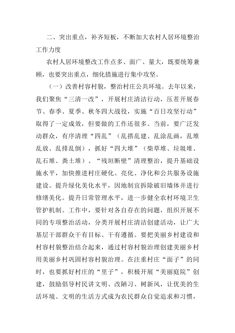 在全市农村人居环境整治工作推进会议上的讲话.docx_第3页