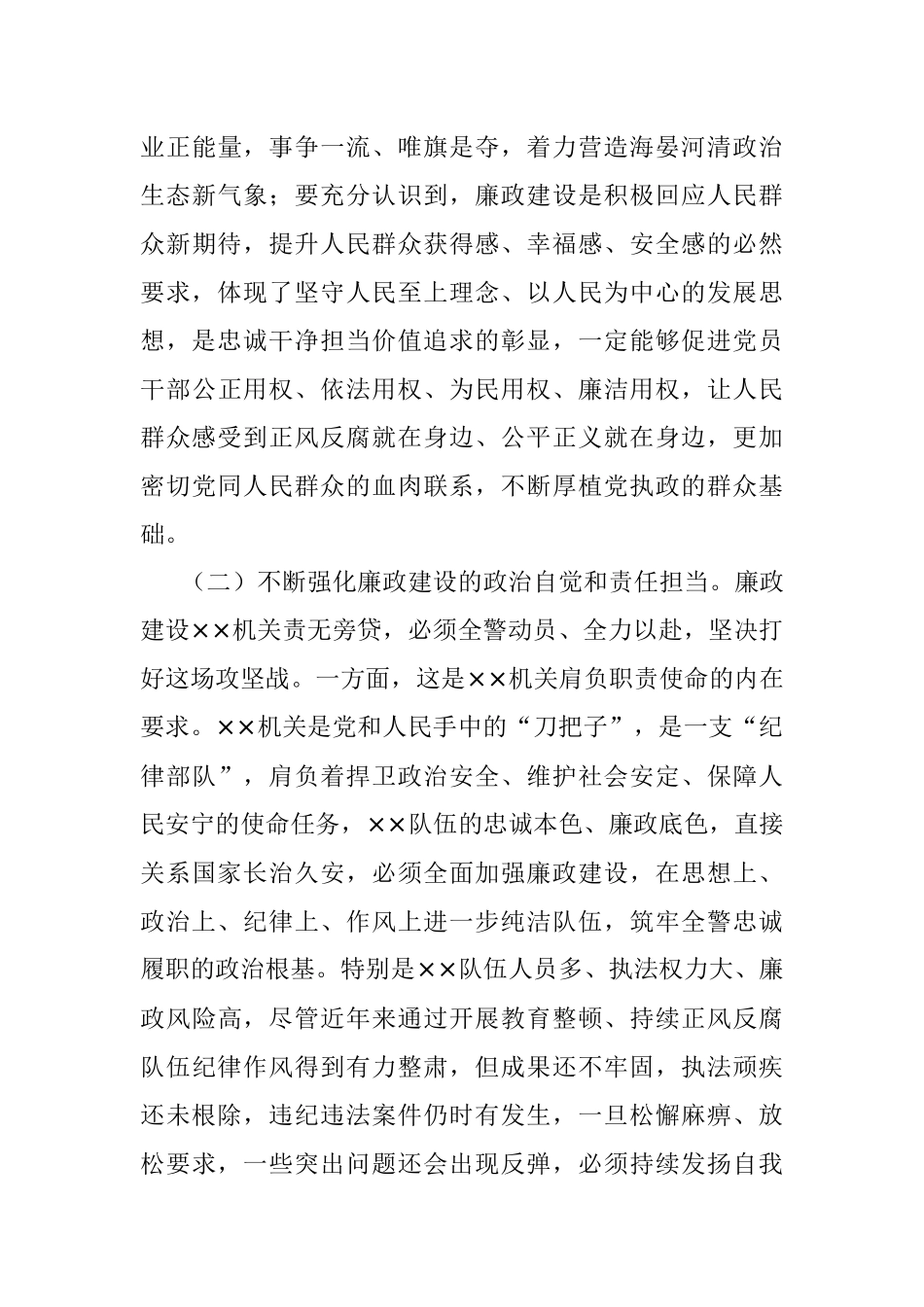 在全市公安机关廉政建设动员部署会议上的讲话.docx_第3页
