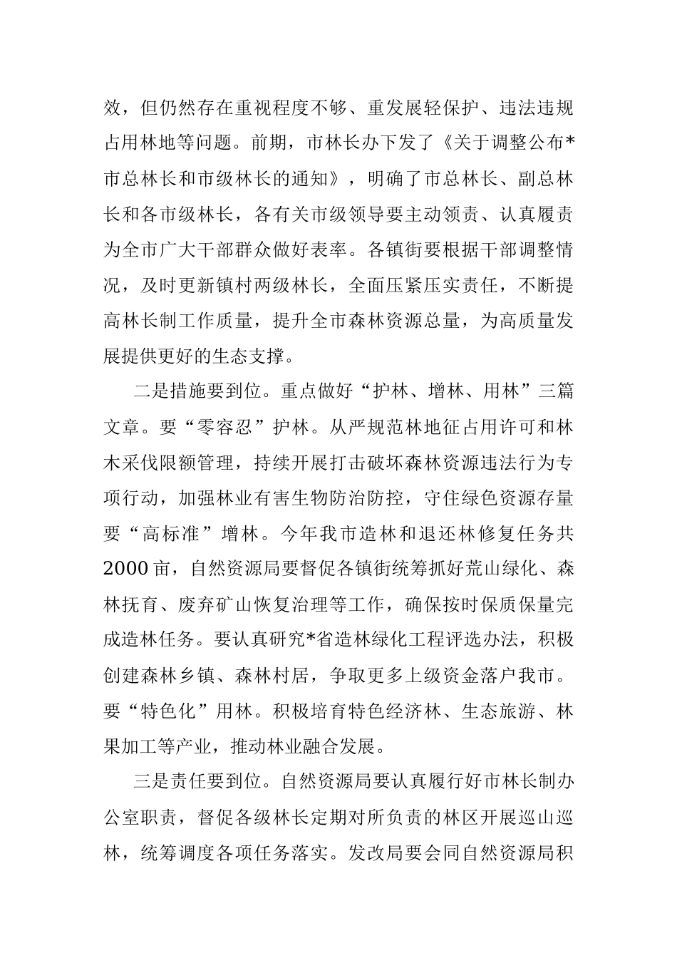 在全市森林防火暨林长制工作会议上的讲话.docx_第2页