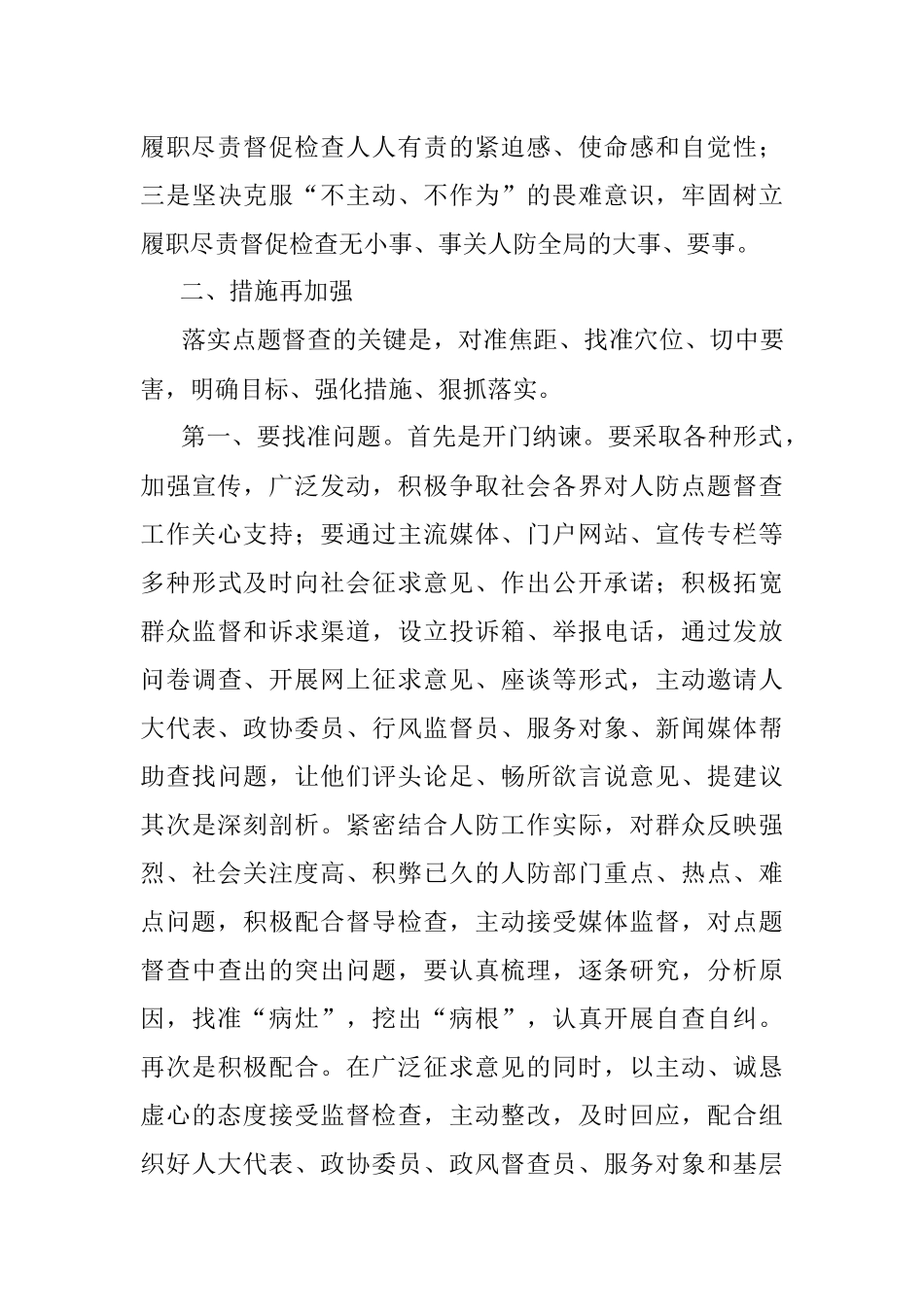 在全市人防系统履职尽责点题督促检查工作动员会议上的讲话.docx_第3页