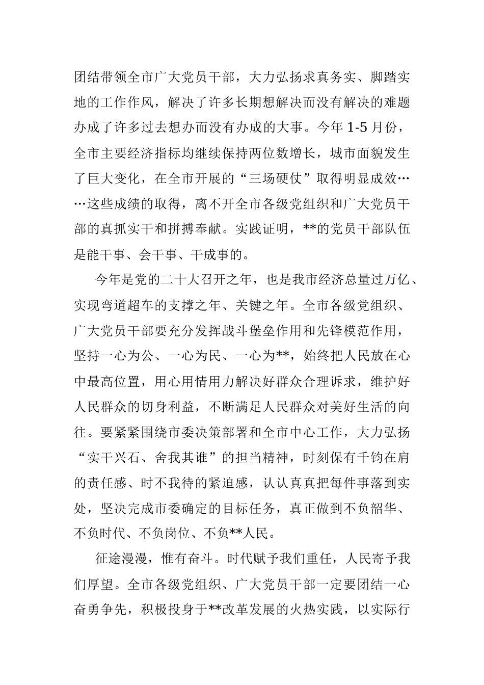 在全市庆祝七一座谈会上的致辞.docx_第2页