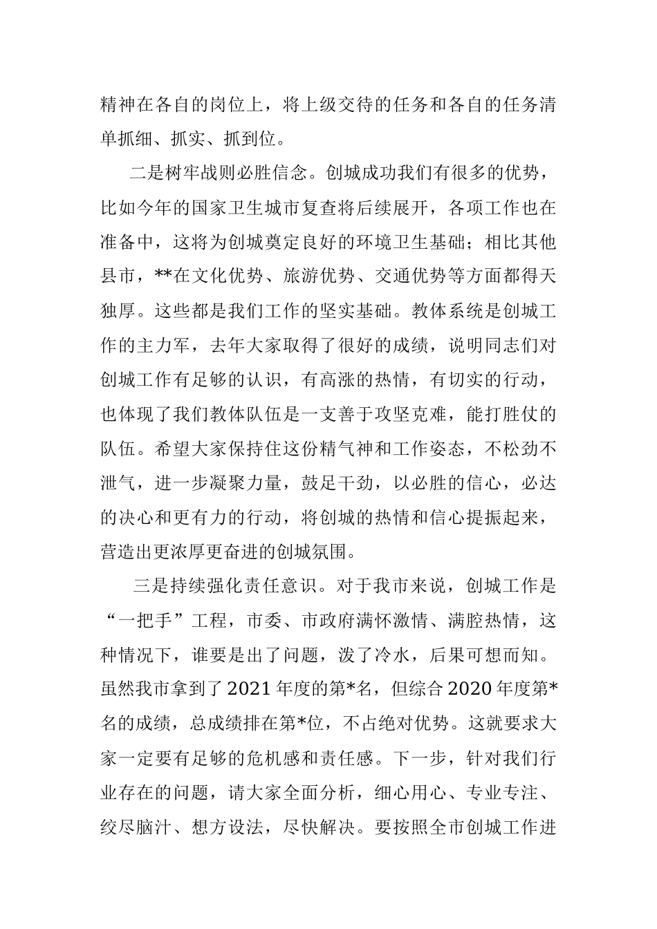 在全市教体系统创建全国文明城市攻坚推进会议上的讲话.docx_第3页