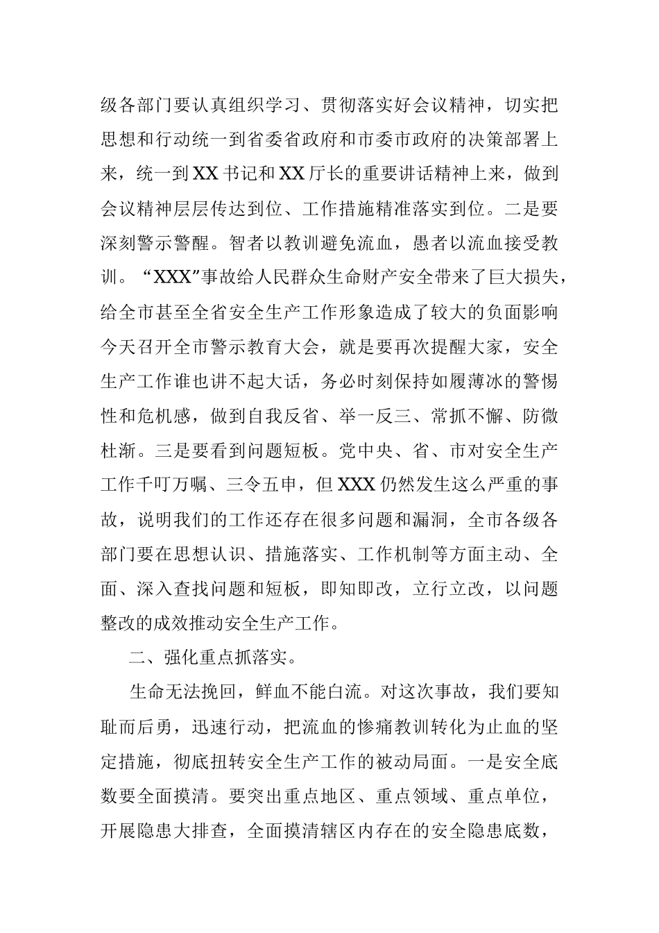 在全市安全生产警示教育暨工作部署电视电话会议主持讲话.docx_第3页