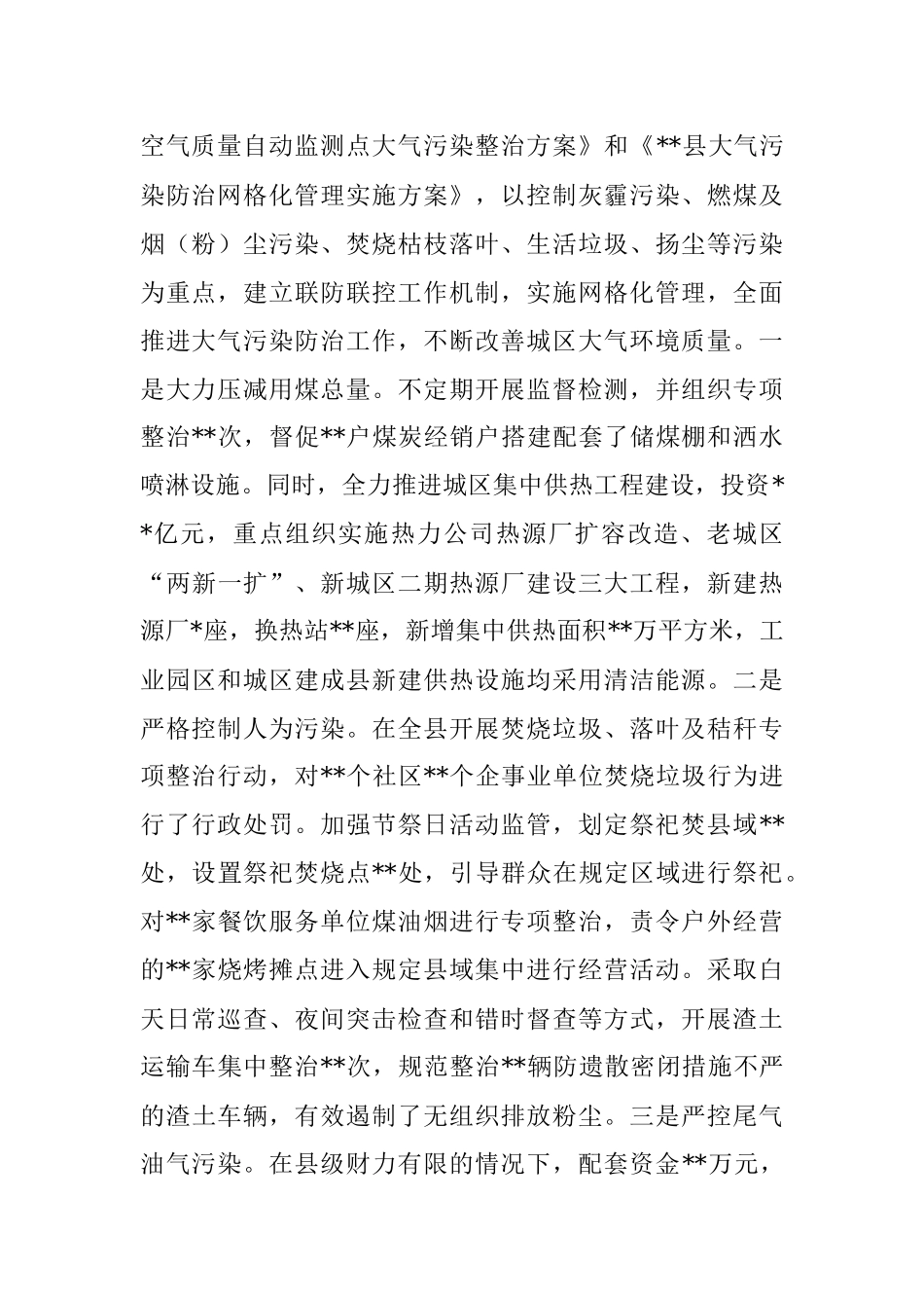 在全市大气污染治理工作会议上的发言.docx_第2页
