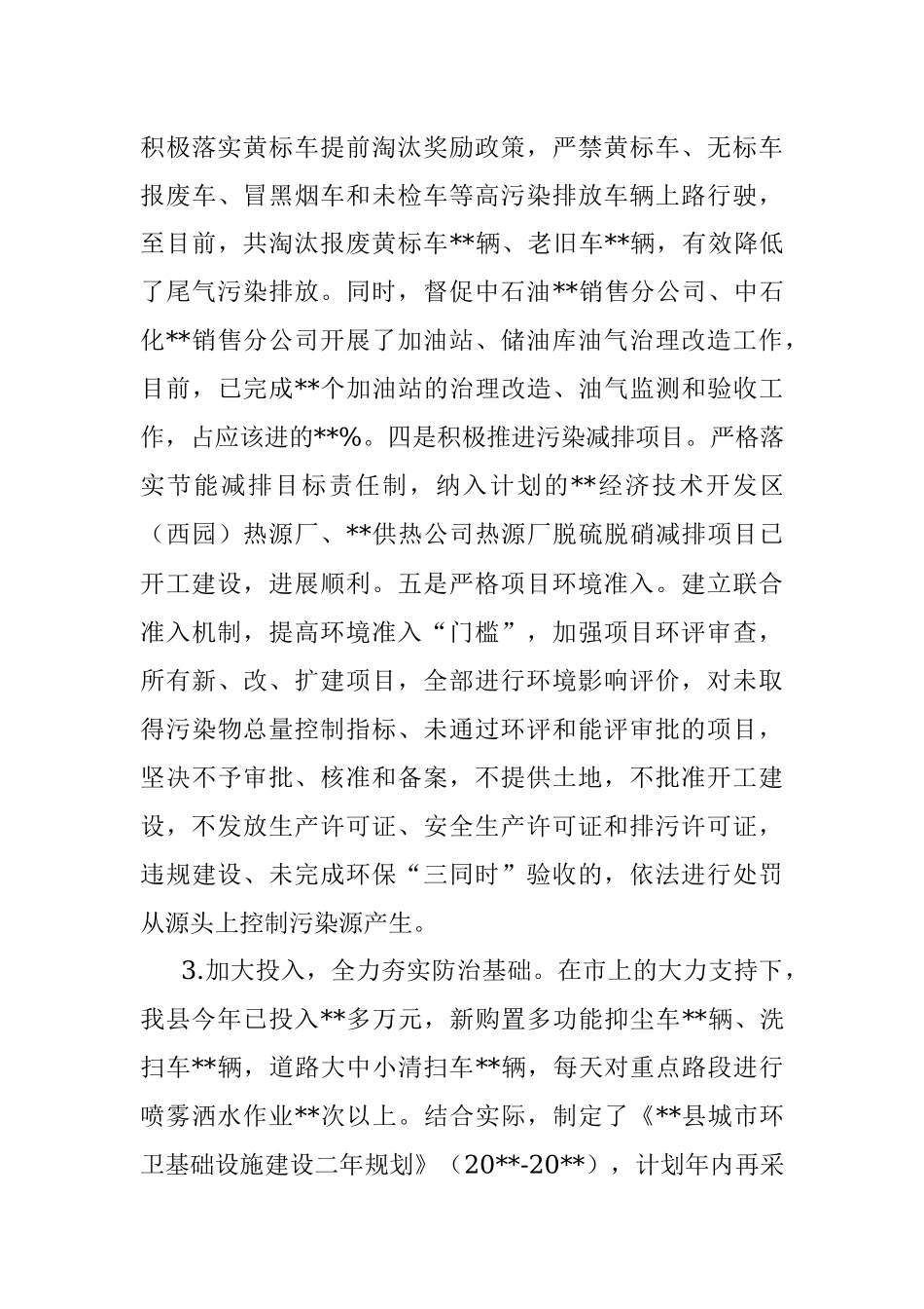 在全市大气污染治理工作会议上的发言.docx_第3页