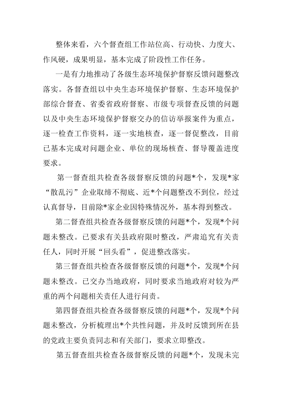 在全市生态环境重点工作督查汇报会上的讲话.docx_第2页