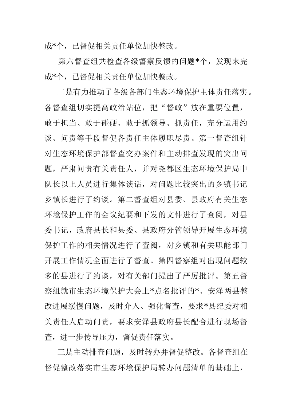 在全市生态环境重点工作督查汇报会上的讲话.docx_第3页