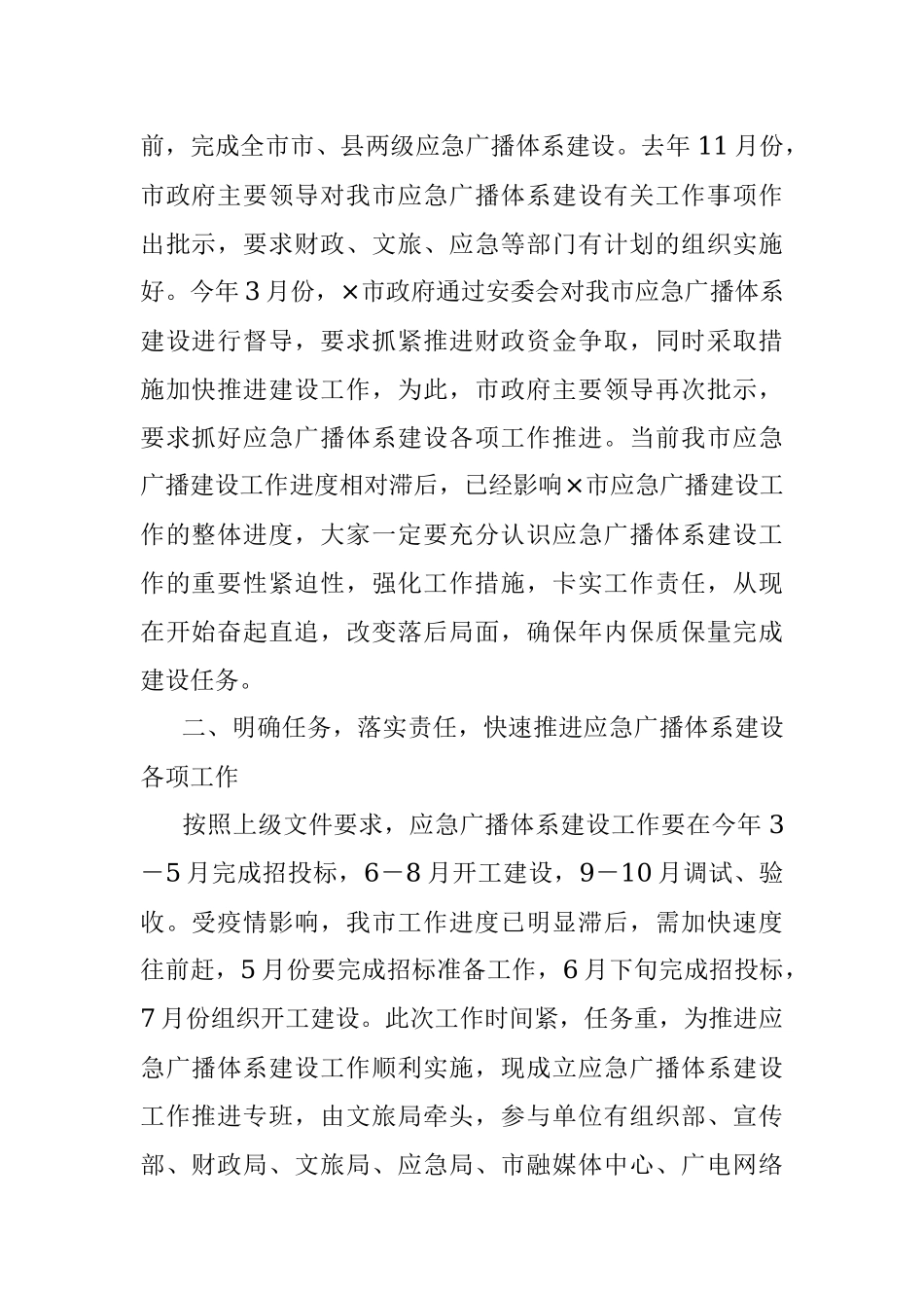 在全市应急广播体系建设工作调度会上的讲话.docx_第2页