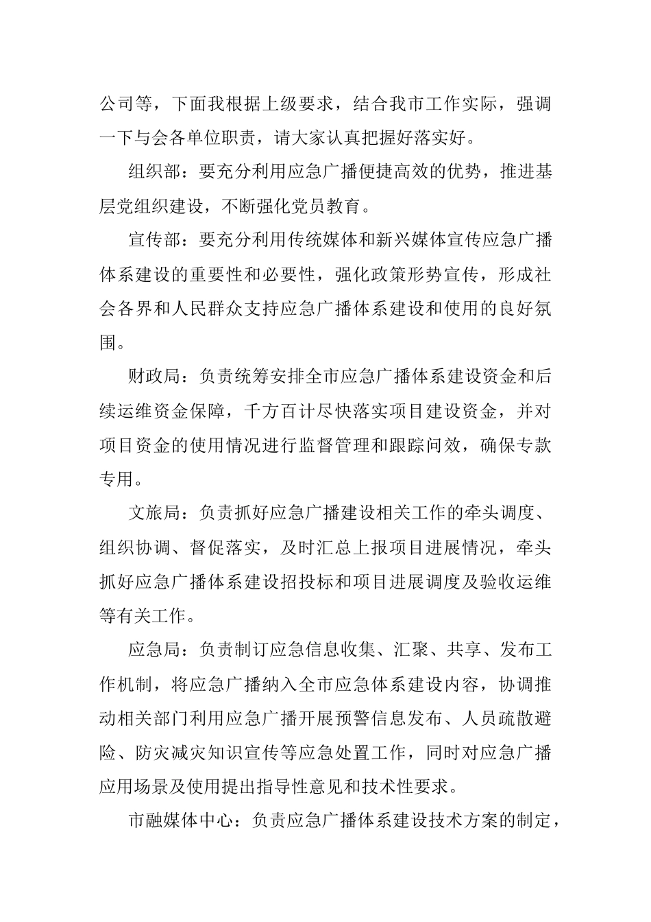 在全市应急广播体系建设工作调度会上的讲话.docx_第3页