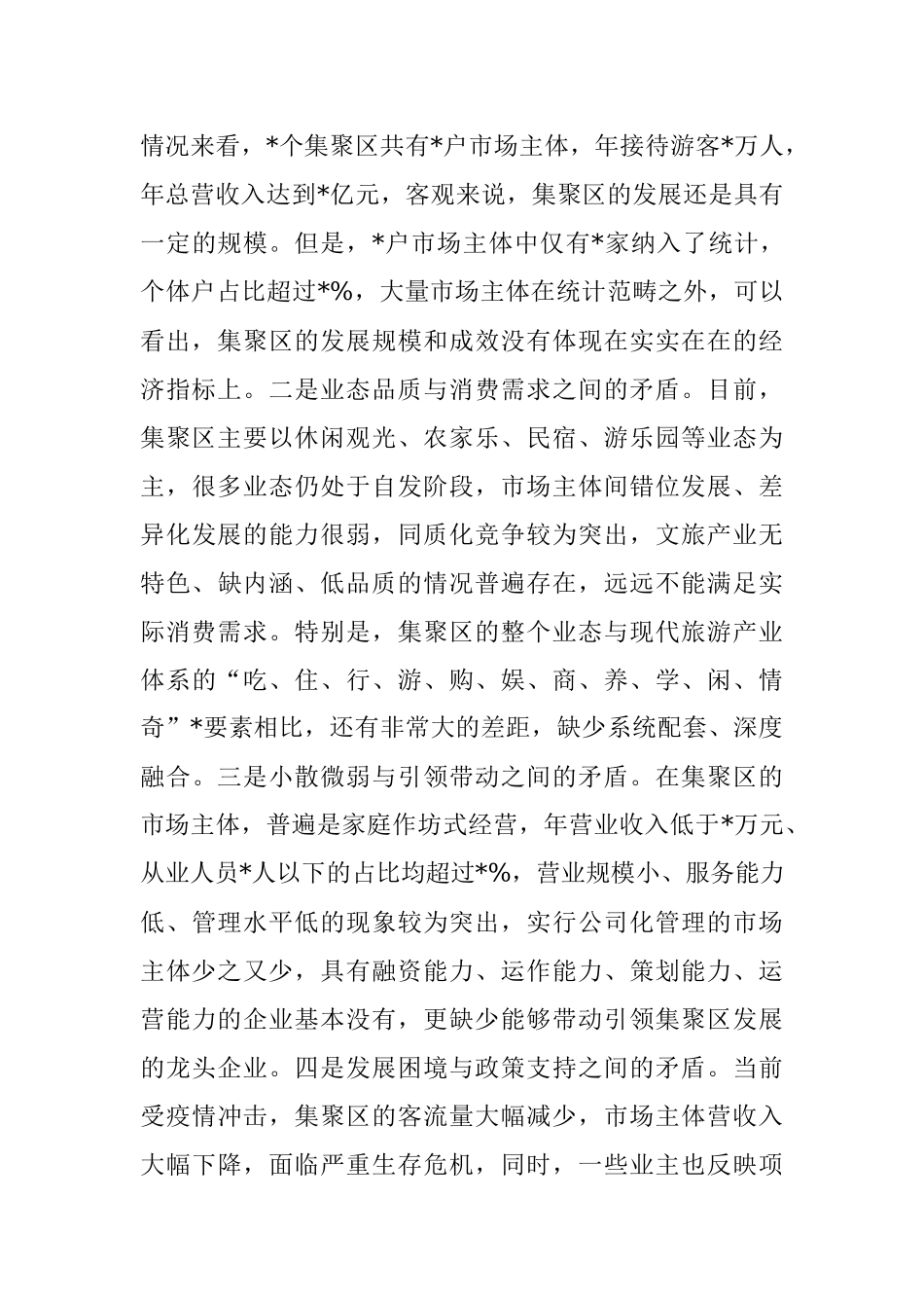 在全市推动文旅业态集聚区服务业加快发展现场会上的讲话.docx_第3页