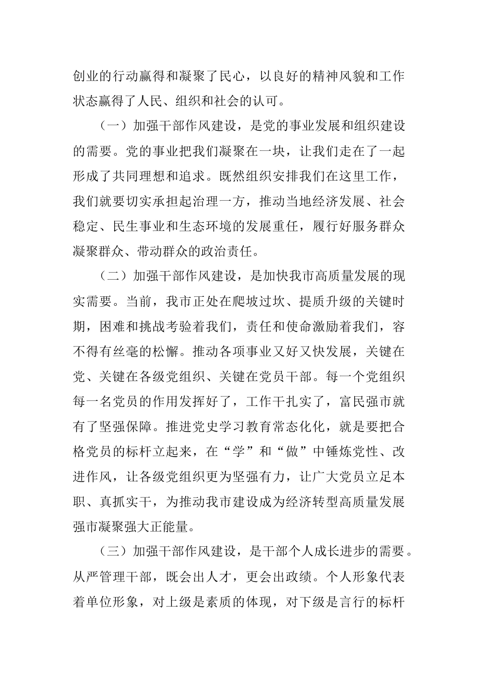 在全市思想能力作风建设会议上的讲话.docx_第2页