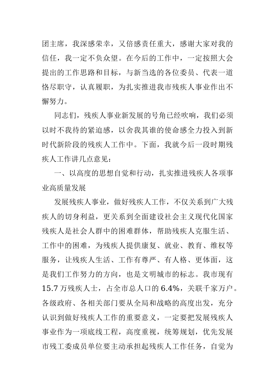 在全市残疾人联合会第五次代表大会闭幕式上的讲话.docx_第2页