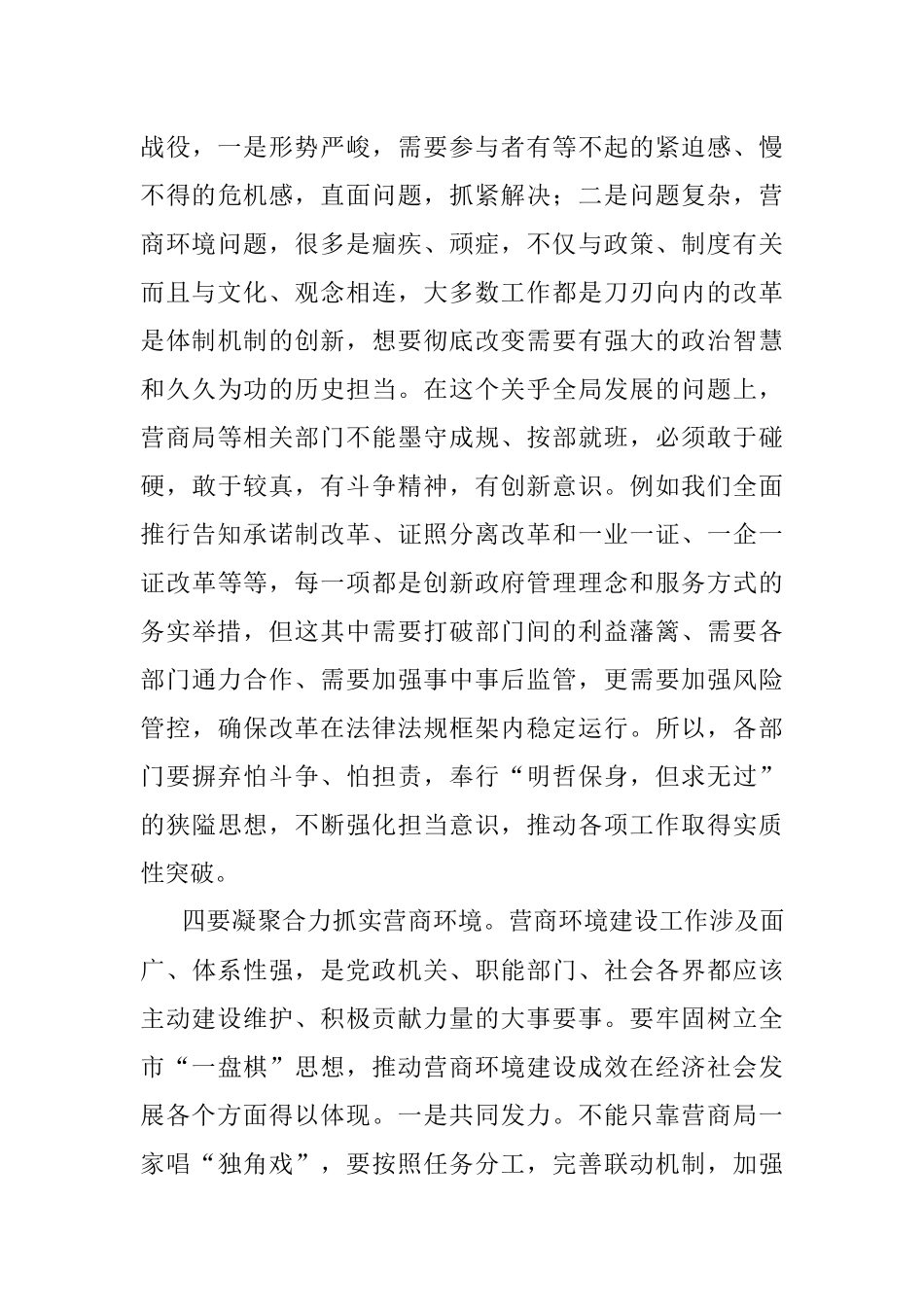 在全市营商环境工作会议上的讲话.docx_第3页