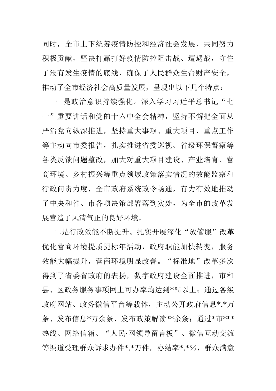 在全市第一次廉政工作会议上的讲话.docx_第2页