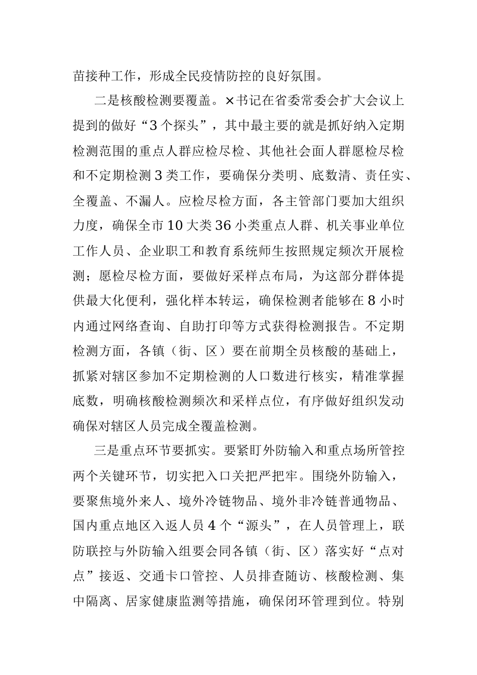 在全市统筹发展和安全工作推进会上的讲话.docx_第2页