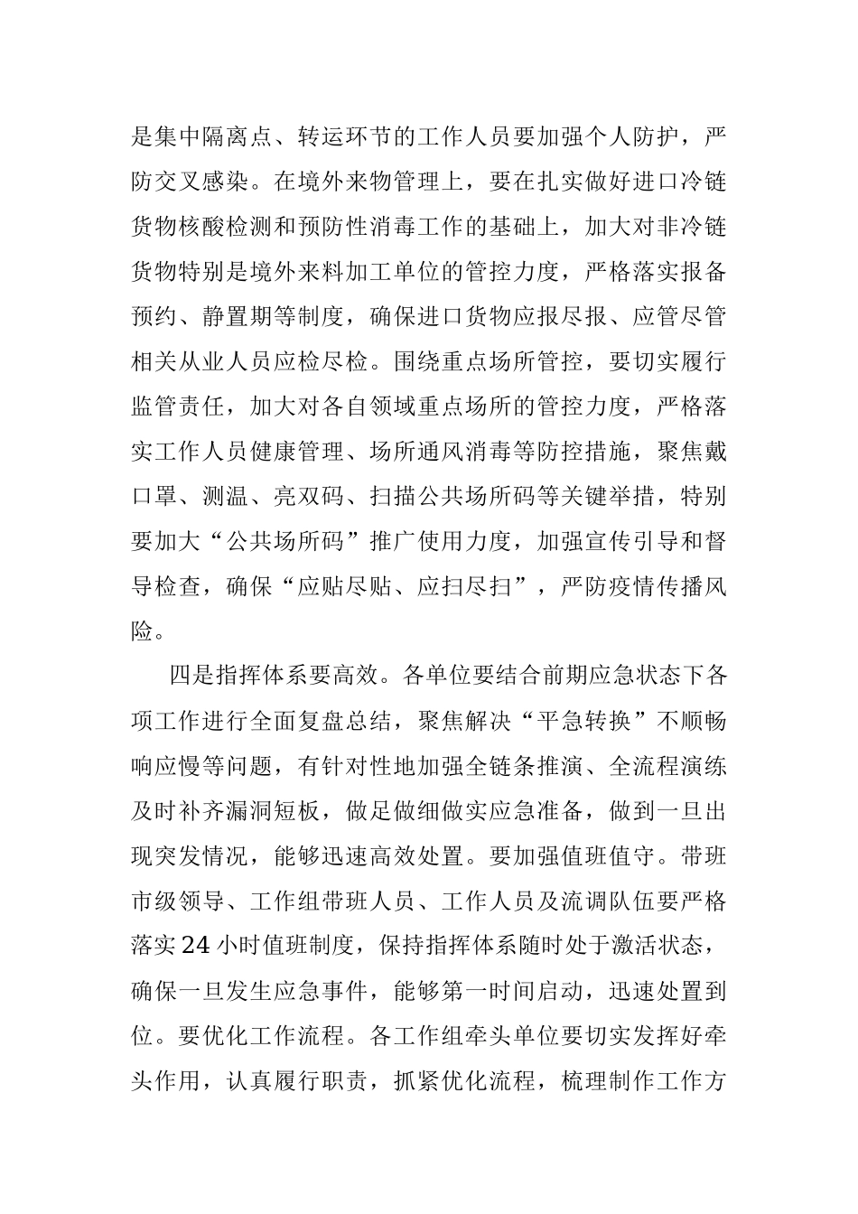 在全市统筹发展和安全工作推进会上的讲话.docx_第3页