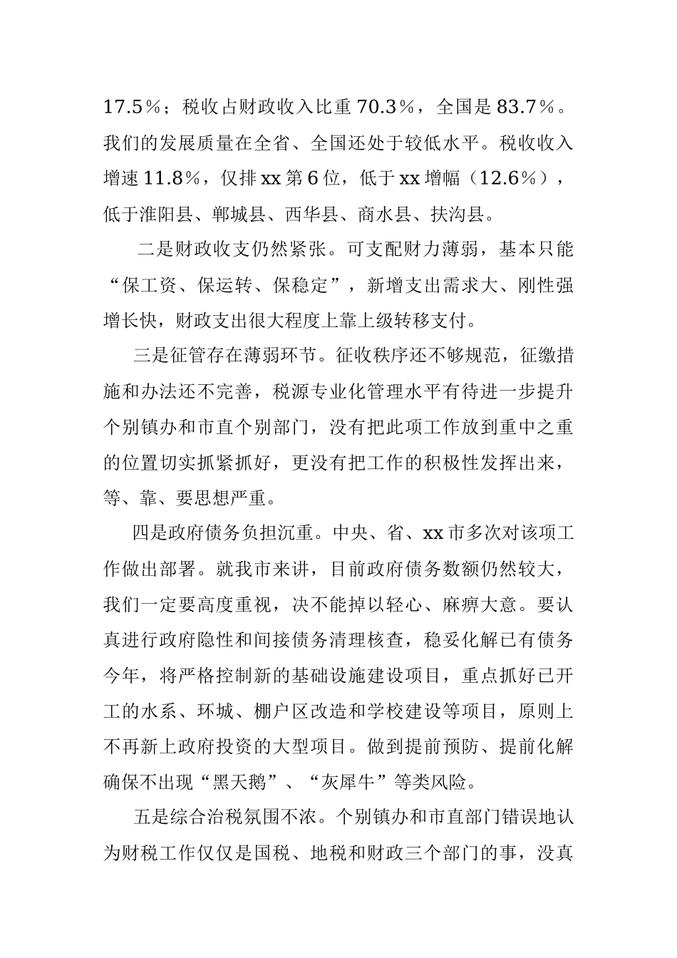 在全市财税审计统计工作会议上的讲话.docx_第3页