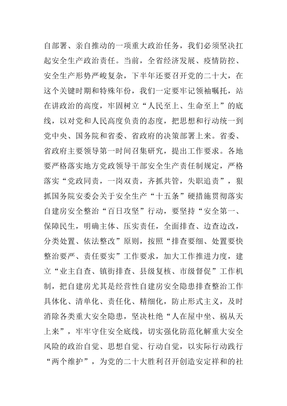 在全省住房城乡建设系统自建房安全专项整治“百日攻坚”行动推进电视电话会议上的讲话.docx_第2页