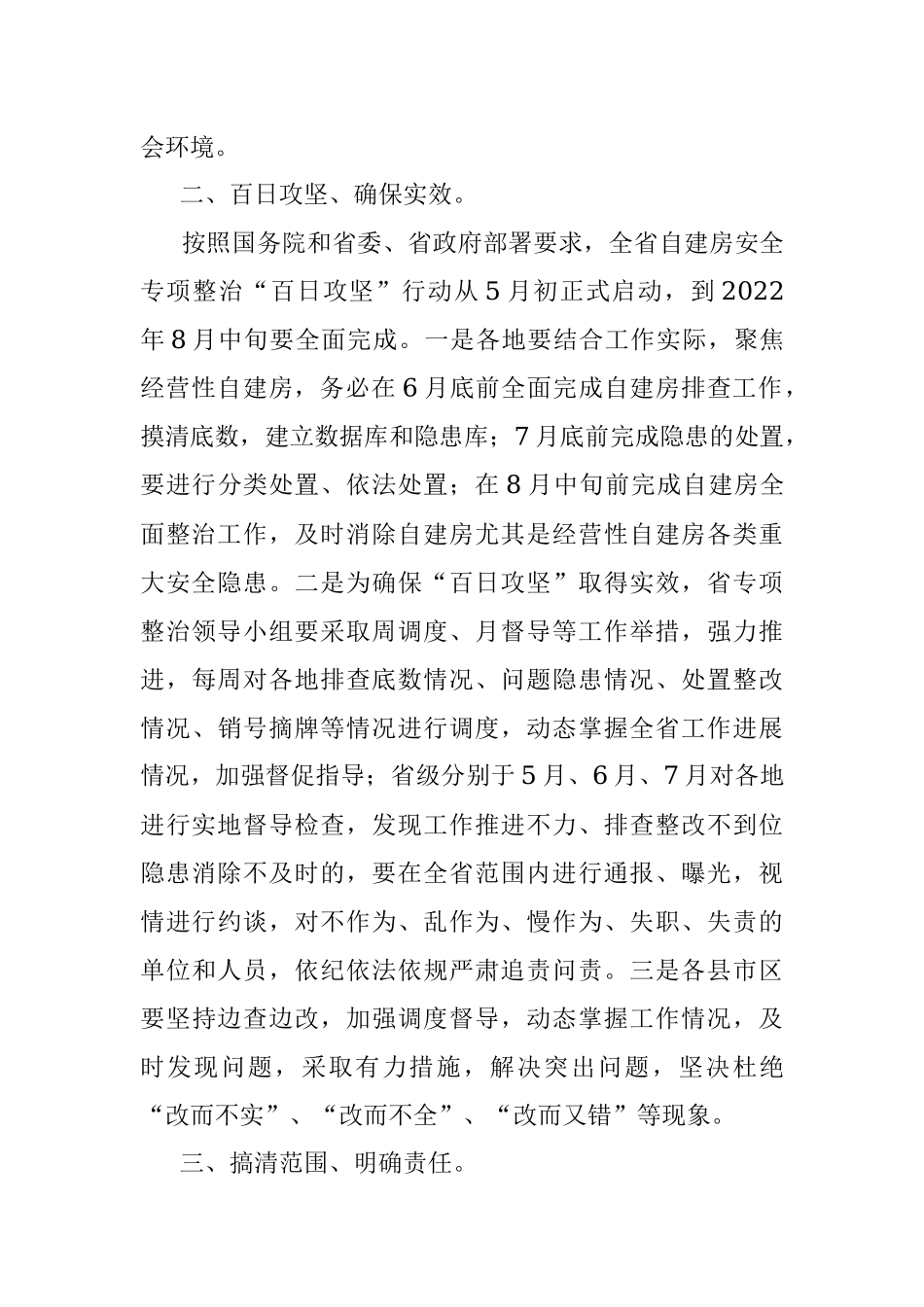 在全省住房城乡建设系统自建房安全专项整治“百日攻坚”行动推进电视电话会议上的讲话.docx_第3页