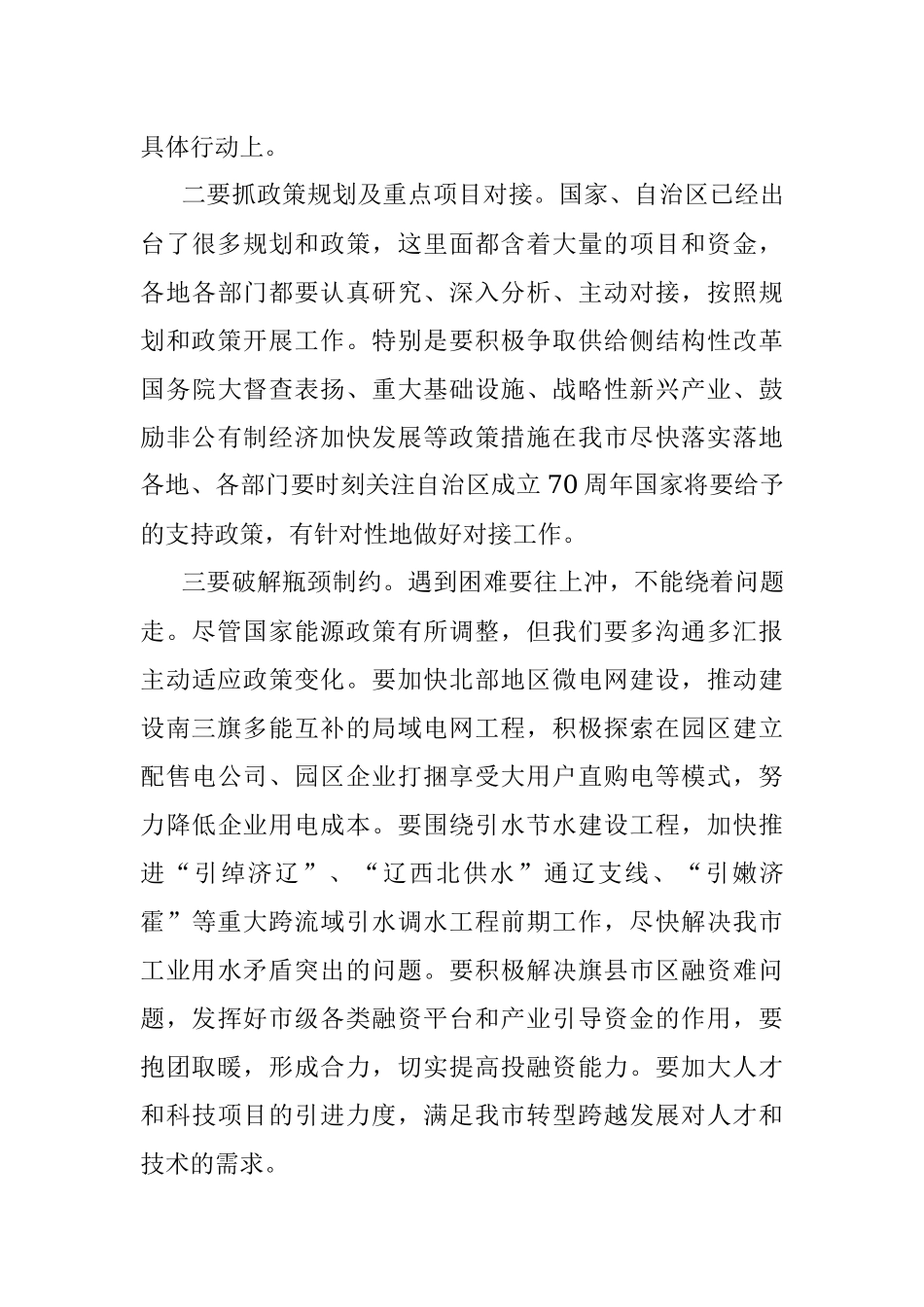 在全市第X季度经济运行分析暨春季重大项目集中开工动员大会上的讲话.docx_第3页
