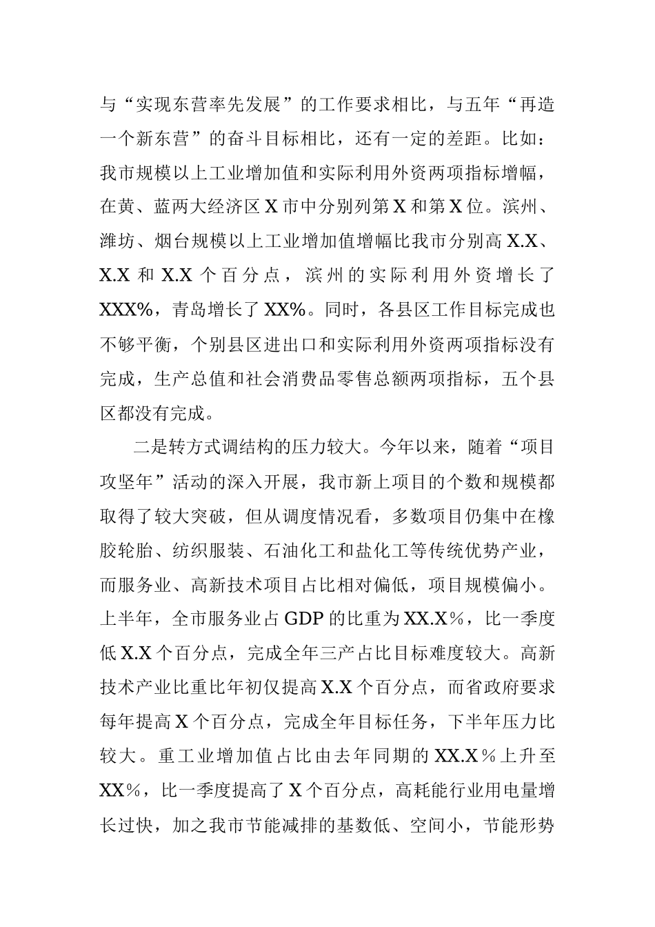 在全市经济运行分析调度会的讲话.docx_第3页