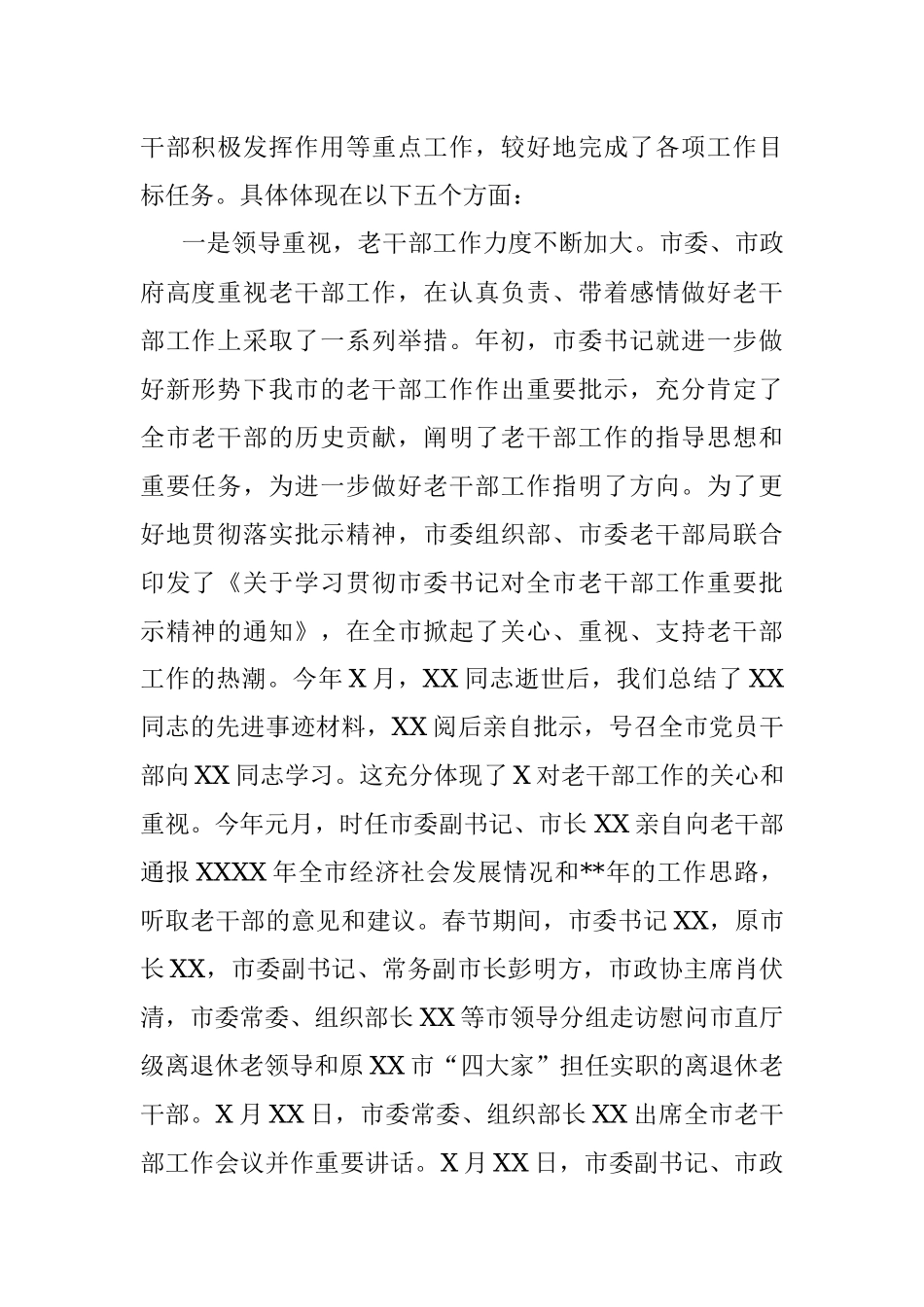 在全市老干部工作座谈会上的讲话.docx_第2页