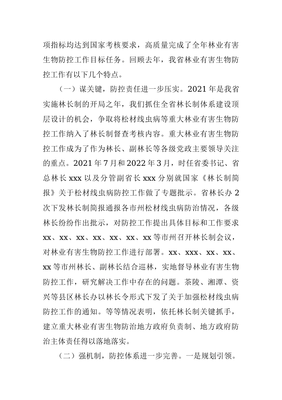 在全省林业有害生物防治工作会议上的讲话.docx_第2页