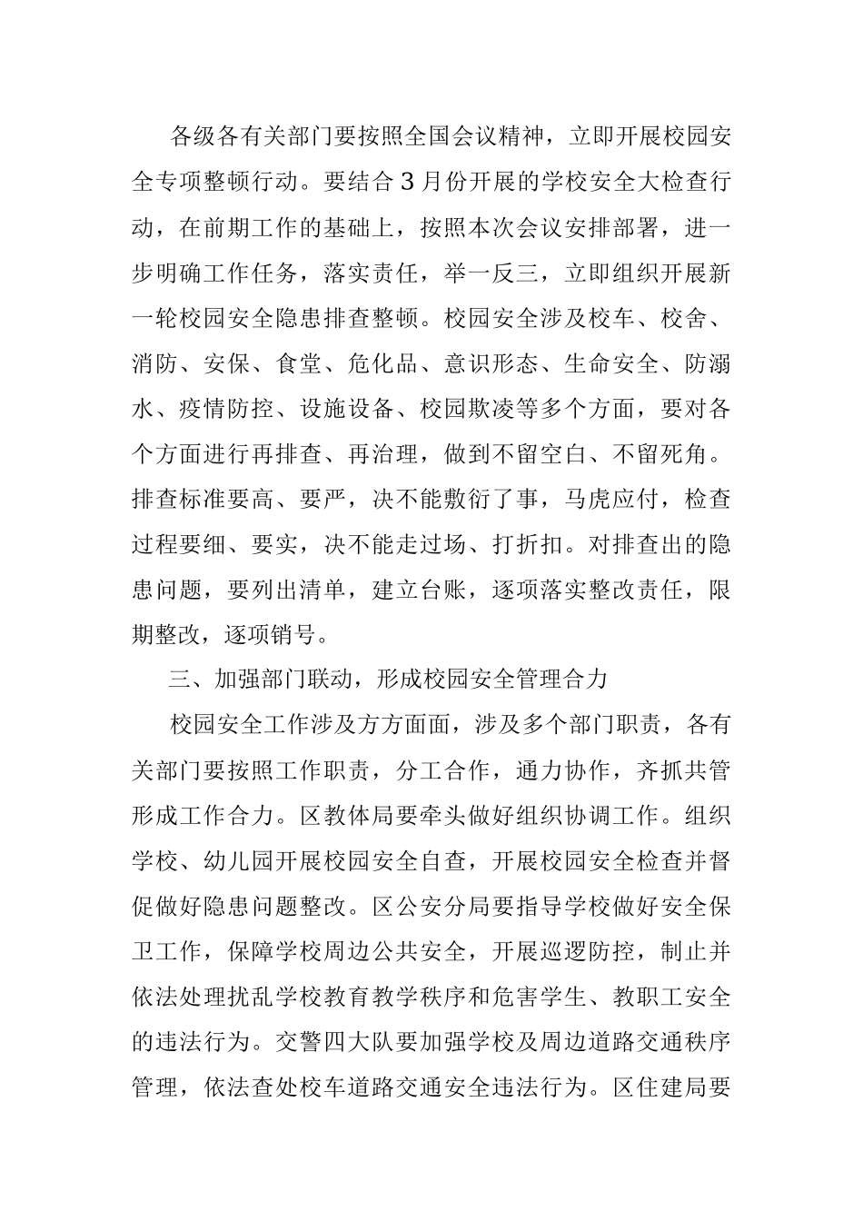 在全校园安全工作电视电话会上的讲话.docx_第2页
