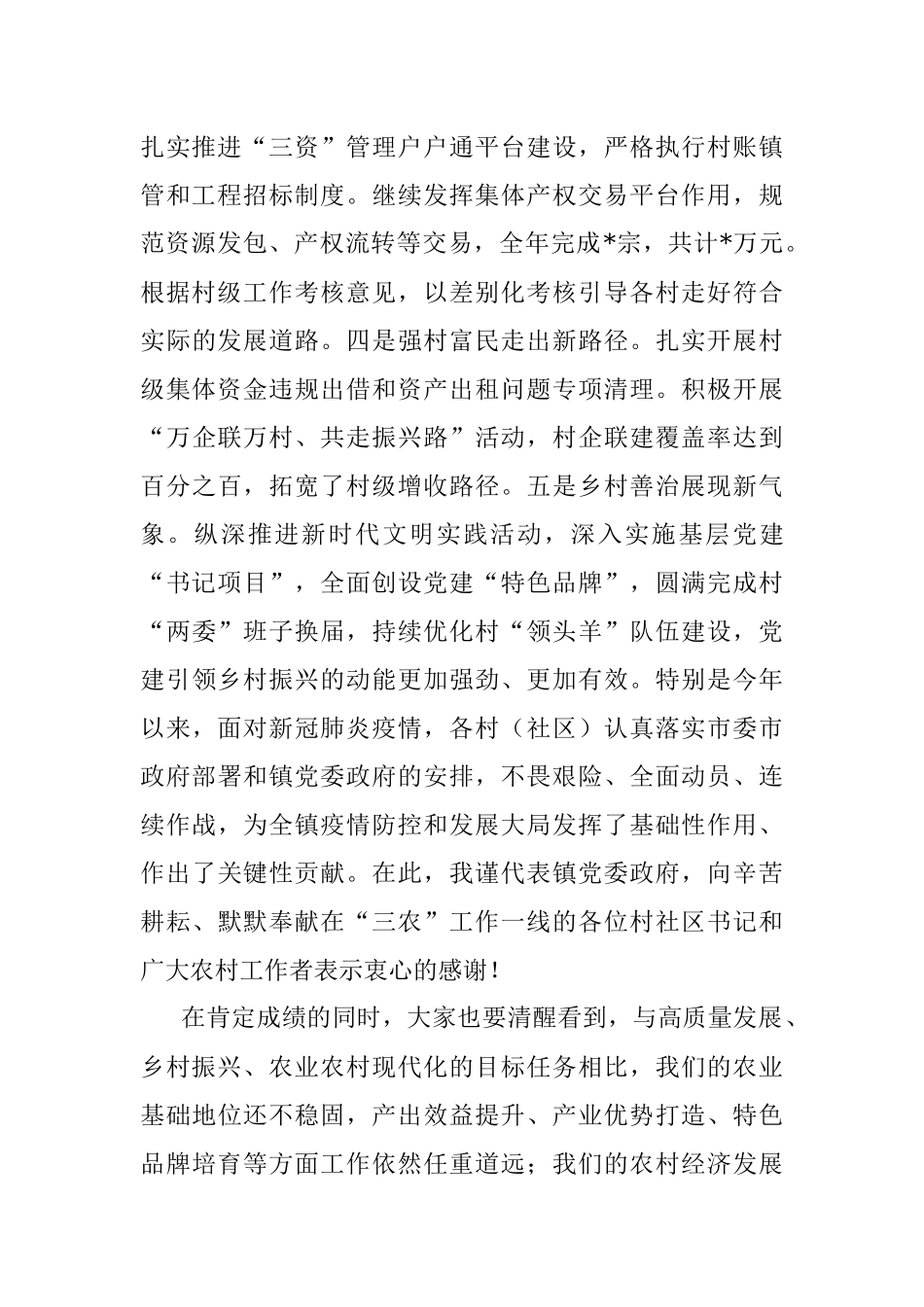 在全镇农村工作会议上的讲话.docx_第2页