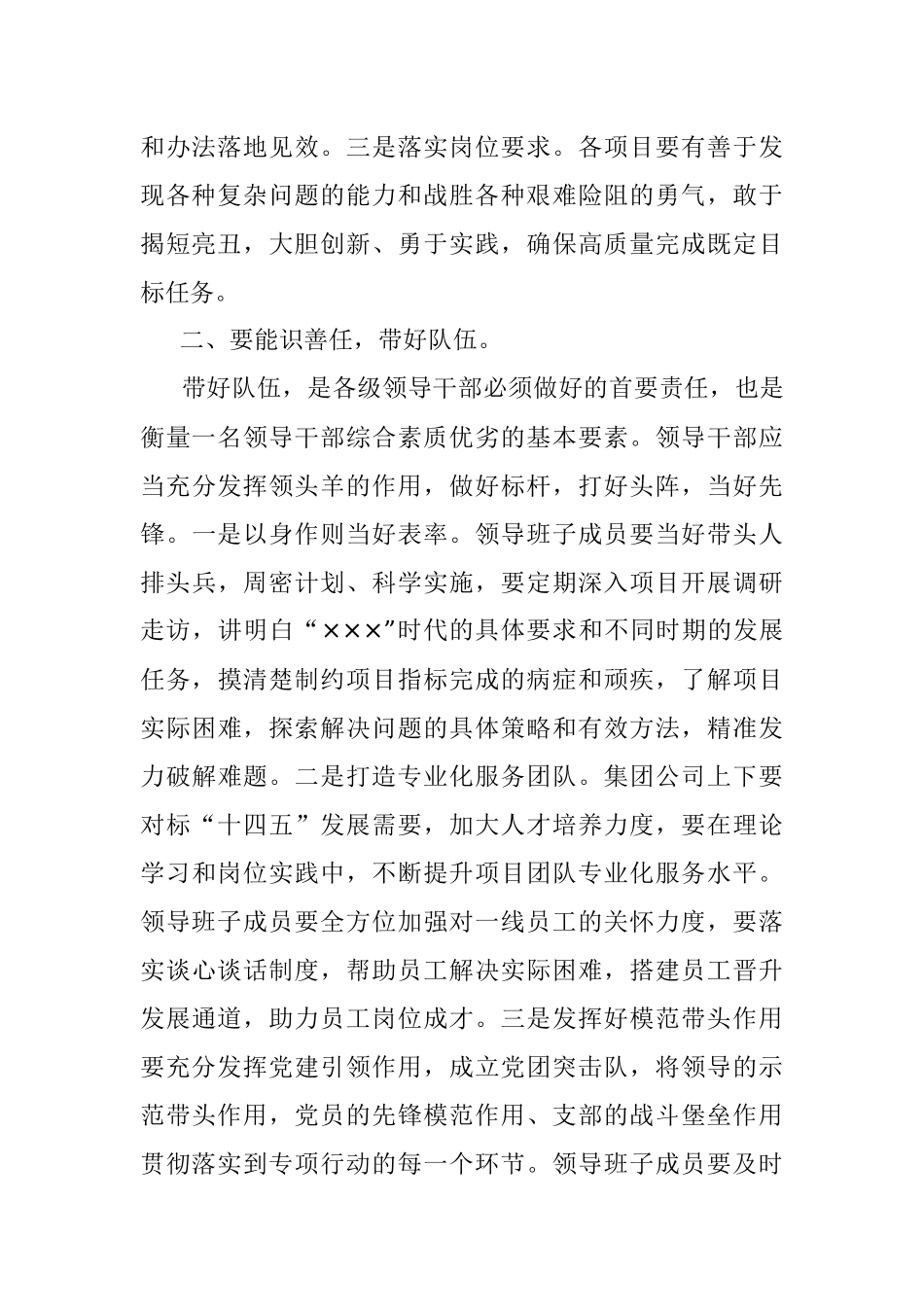 在公司2022年“破冰攻坚”专项行动动员会上的讲话.docx_第2页