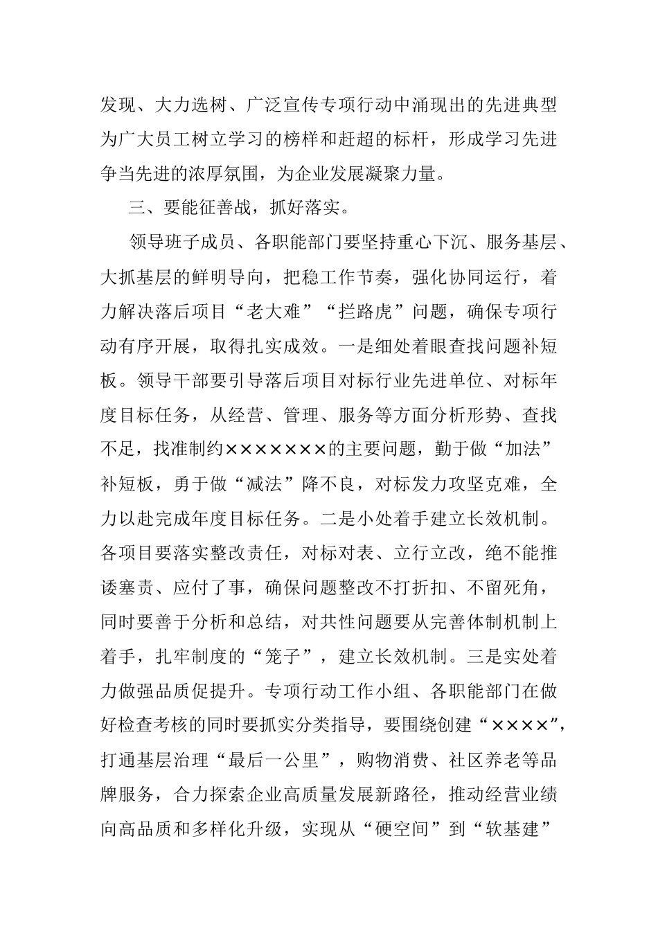 在公司2022年“破冰攻坚”专项行动动员会上的讲话.docx_第3页