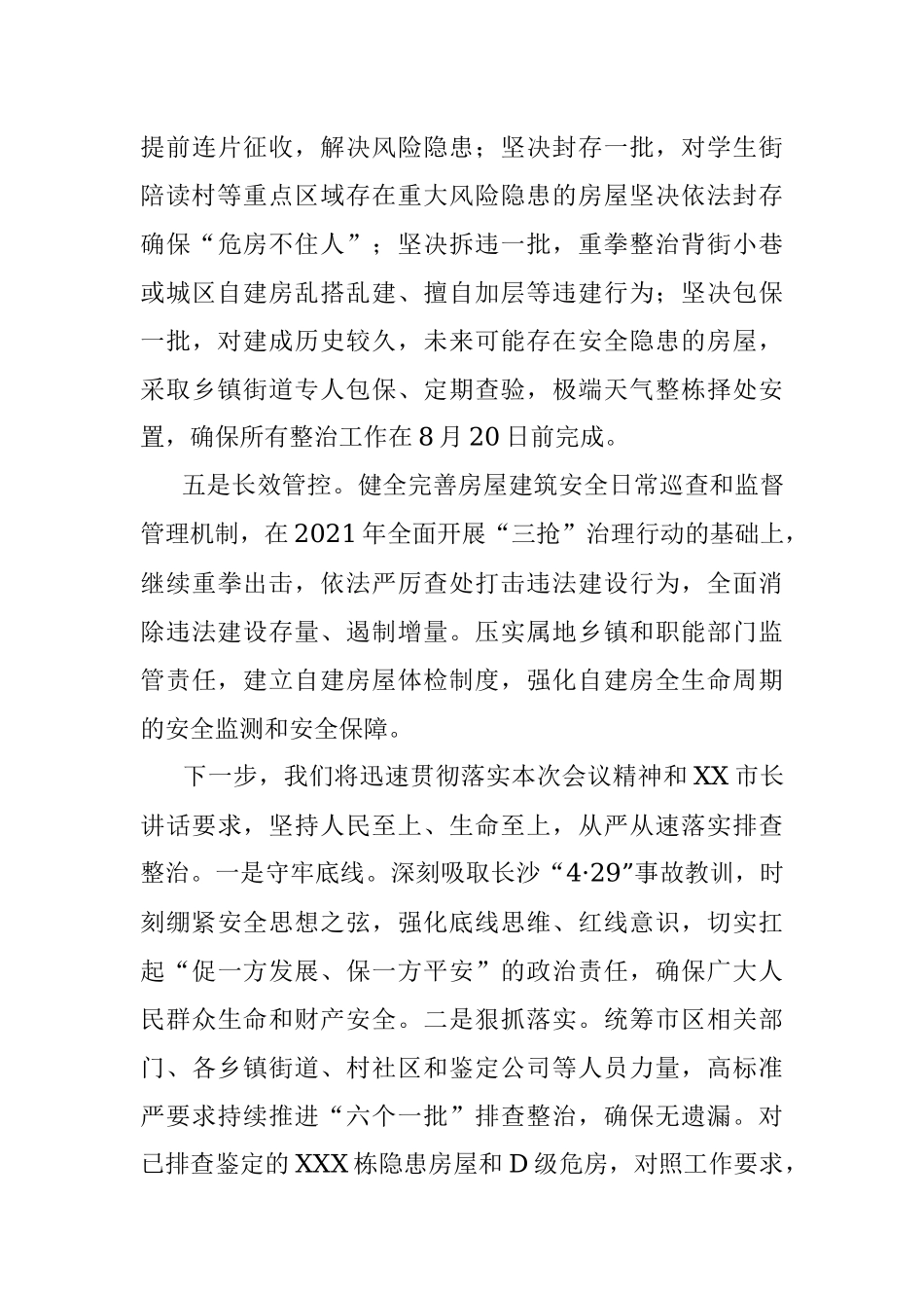 在全市自建房安全隐患专项整治推进会上的表态发言.docx_第3页