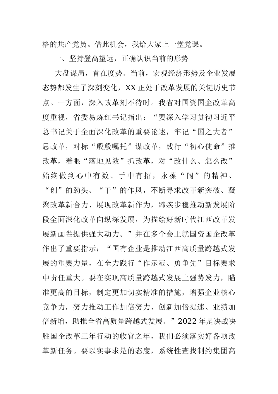 在公司新党员入党宣誓、老党员重温入党誓词仪式上的讲话.docx_第2页