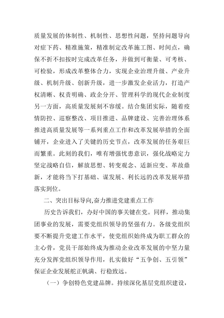 在公司新党员入党宣誓、老党员重温入党誓词仪式上的讲话.docx_第3页