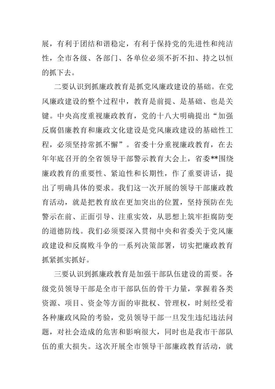 在全市领导干部廉政教育动员会议上的讲话.docx_第2页