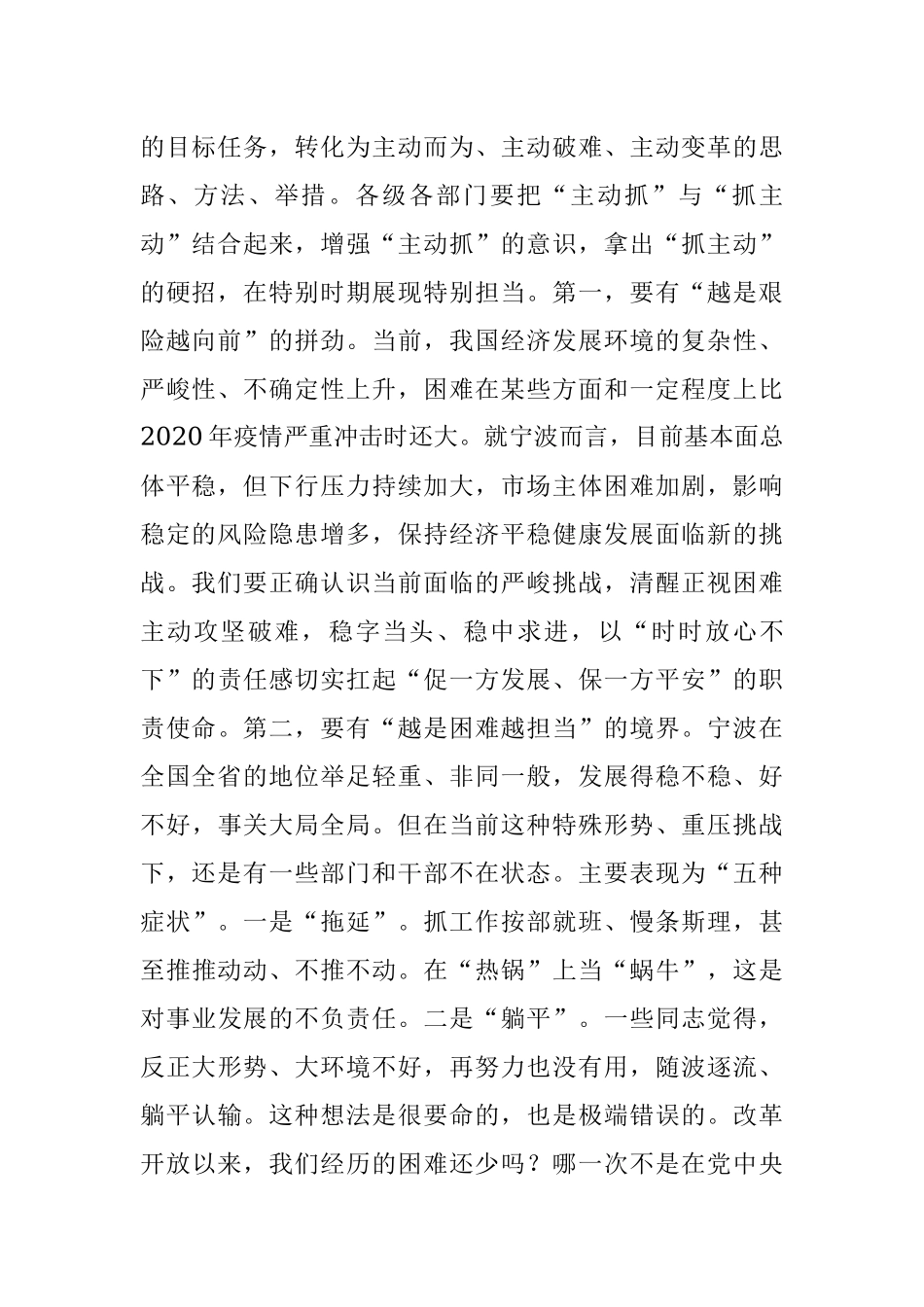 在全市经济稳进提质攻坚行动工作推进会上的讲话.docx_第2页