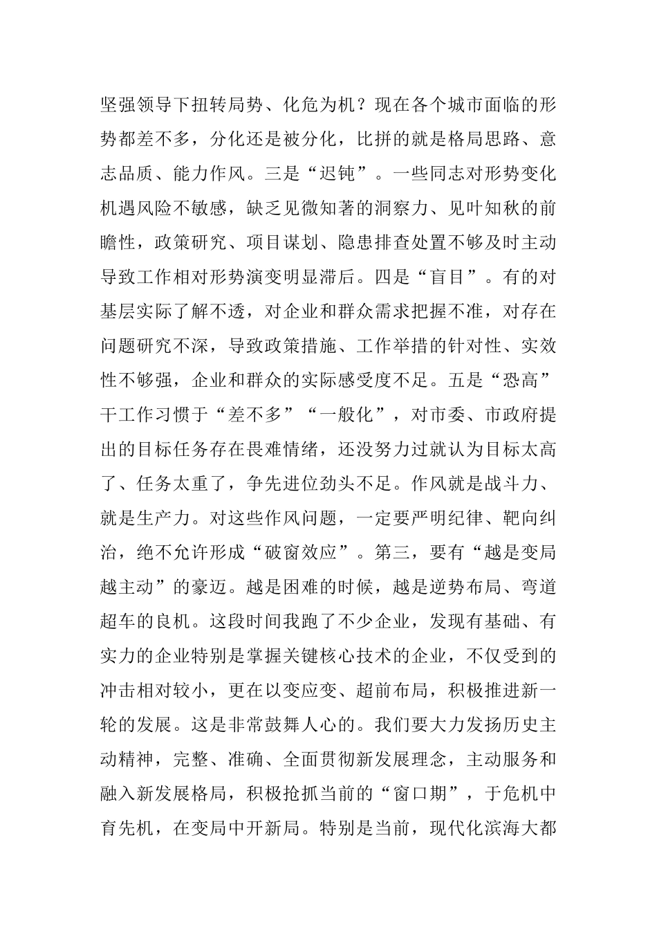 在全市经济稳进提质攻坚行动工作推进会上的讲话.docx_第3页